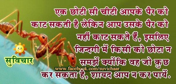 Motivational-Good-QuotesThoughts-Good-Suvichar-in-Hindi-Language-5.jpg