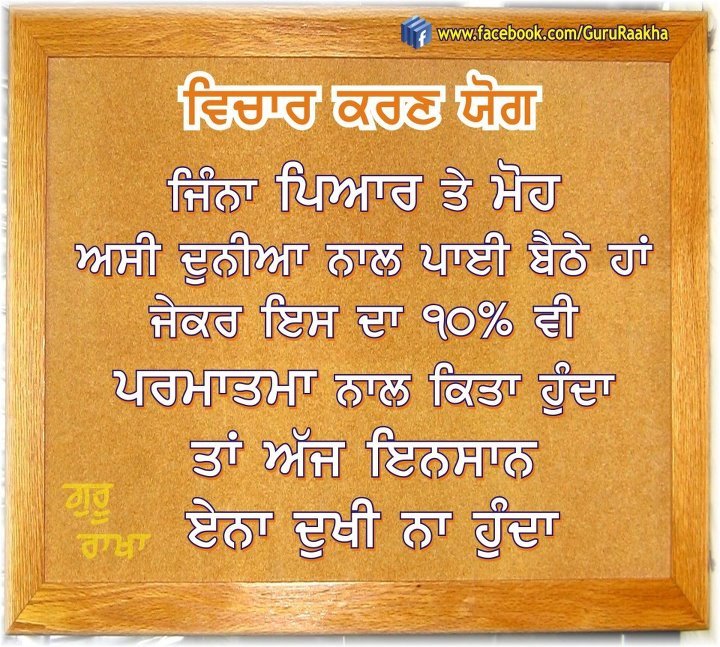 nice-thoughts-in-punjabi-language-religious-wallpaper-hindu-god