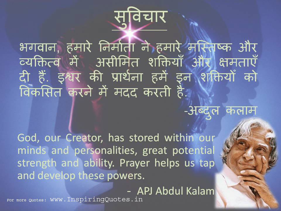 Abdul Kalam Quotes Picture images (1) - Religious Wallpaper, Hindu God