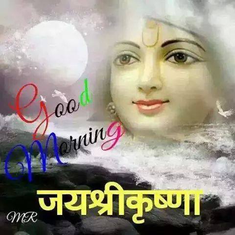 Krishna Good Morning Wishes