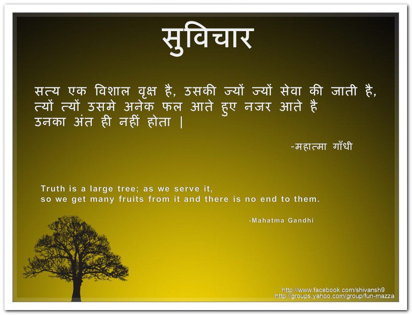 Motivational Thoughts in Hindi Language (3) - Religious ...